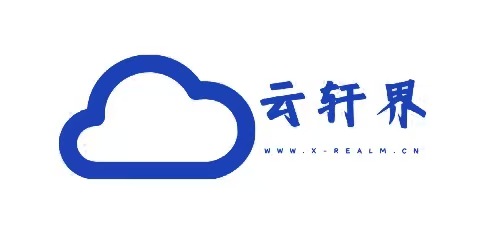 云轩界
